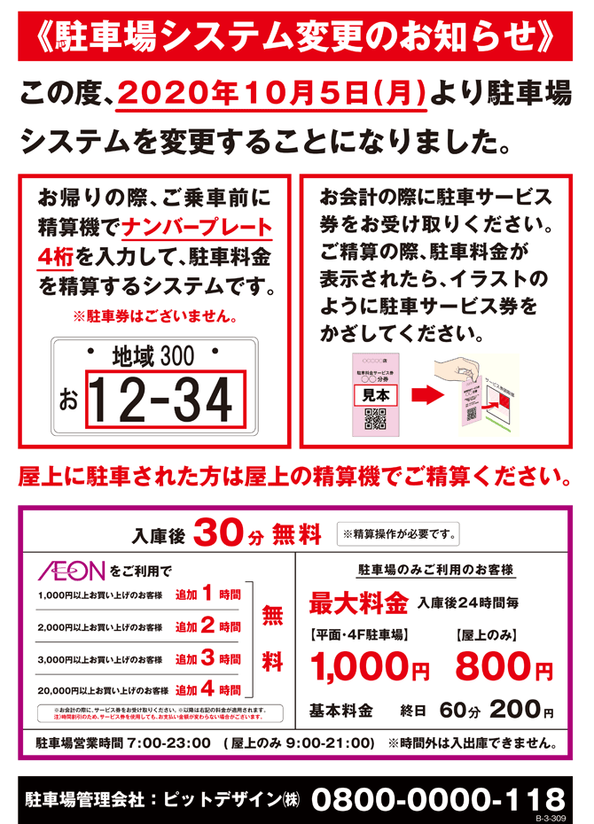 アクセスガイド 駐車場のご案内 イオンモール奈良登美ヶ丘 公式ホームページ アクセスガイド 駐車場のご案内 イオンモール奈良登美ヶ丘 公式ホームページ