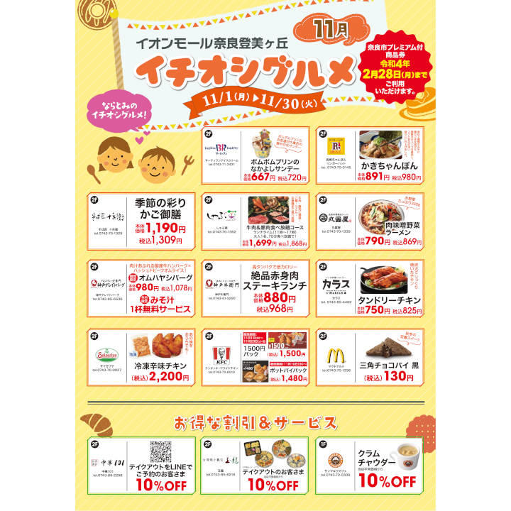 ならとみ火曜市 毎週 火曜日はおトク イベントニュース イオンモール奈良登美ヶ丘 公式ホームページ