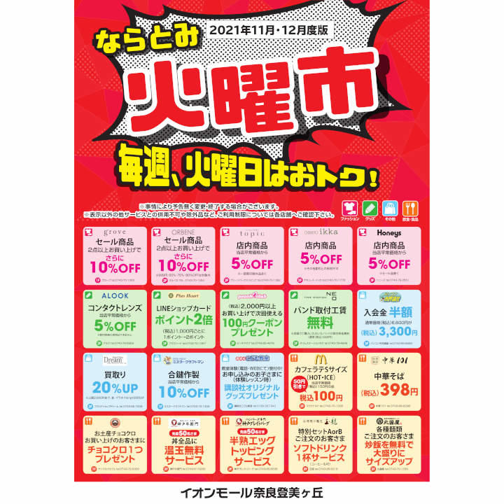 ならとみ火曜市 毎週 火曜日はおトク イベントニュース イオンモール奈良登美ヶ丘 公式ホームページ