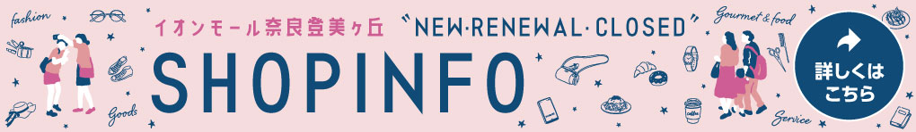 NEW・RENEWAL・CLOSED SHOP INFORMATION