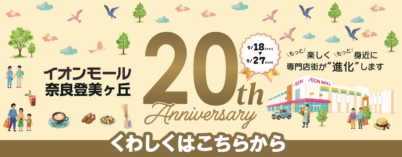 20th Anniversary