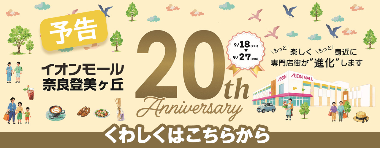 20th Anniversary