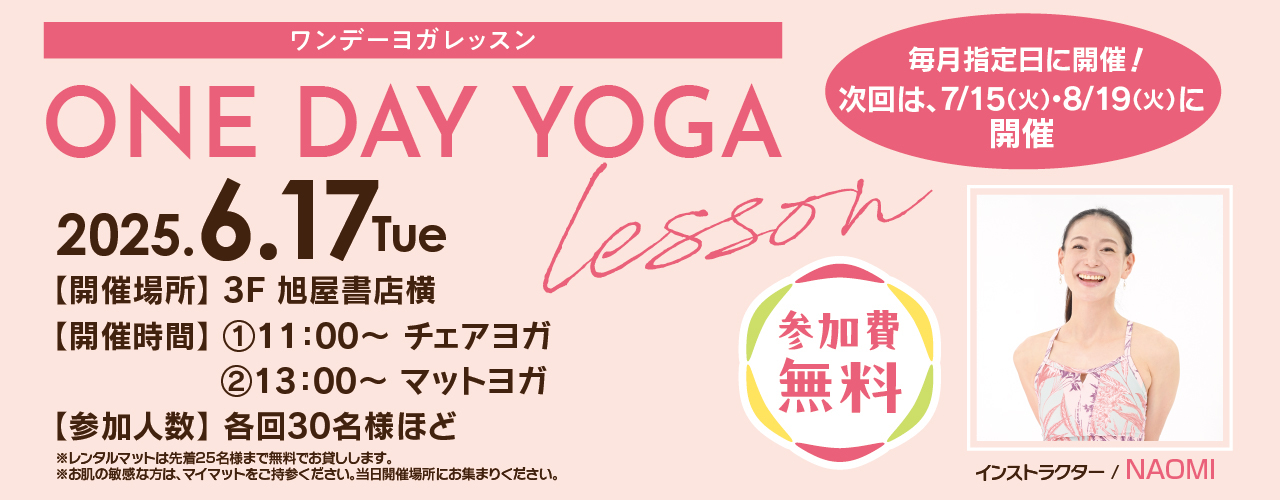 ONE DAY YOGA レッスン