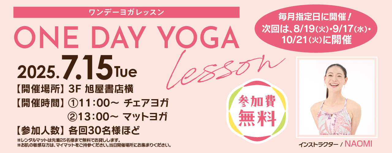 ONE DAY YOGA レッスン