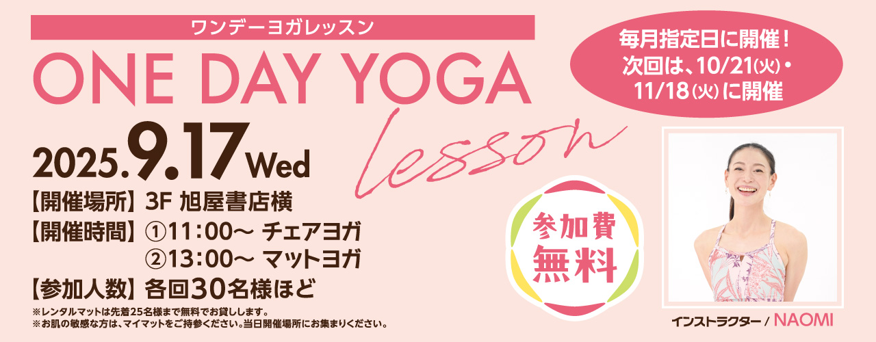 ワンデーヨガ
