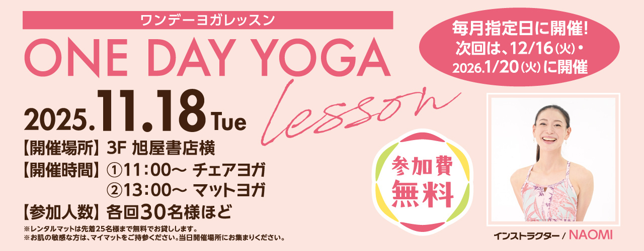 ワンデーヨガ