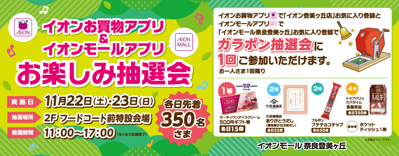 お楽しみ抽選会