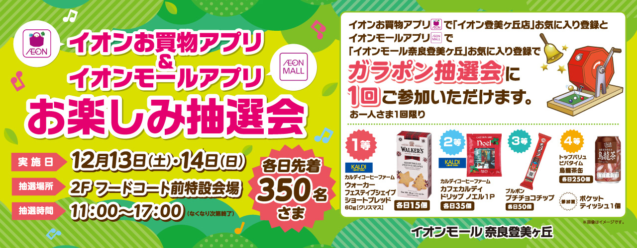 お楽しみ抽選会