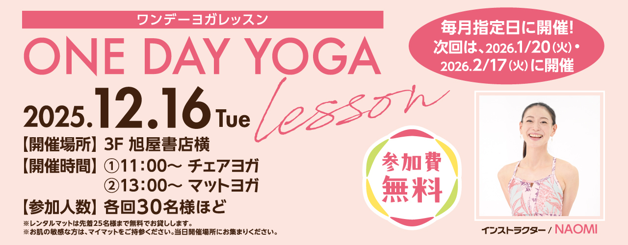 ONE DAY YOGA レッスン