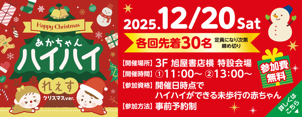 あかちゃんハイハイれぇす クリスマスver.