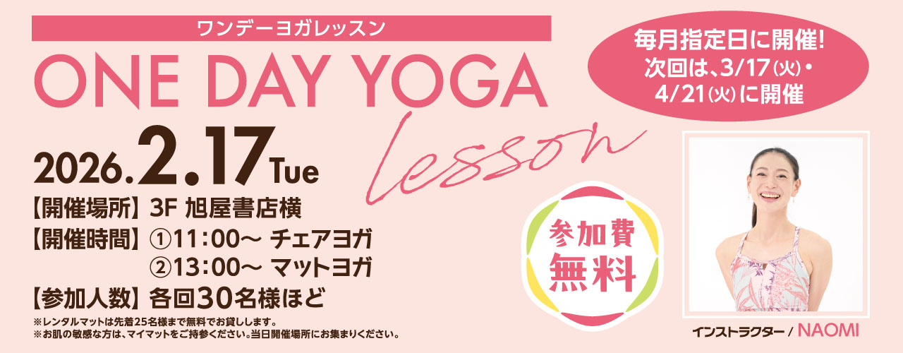 ONE DAY YOGA レッスン