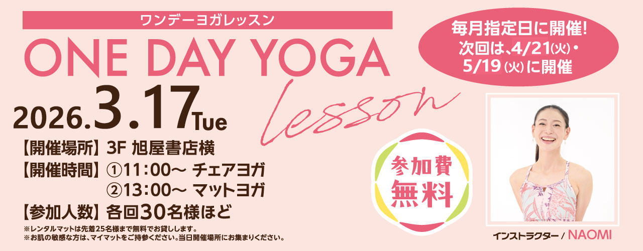 ONE DAY YOGA レッスン