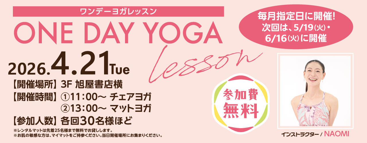 ONE DAY YOGA レッスン