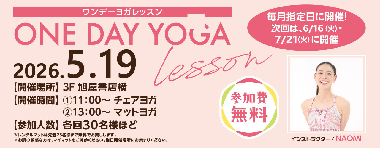 ONE DAY YOGA レッスン