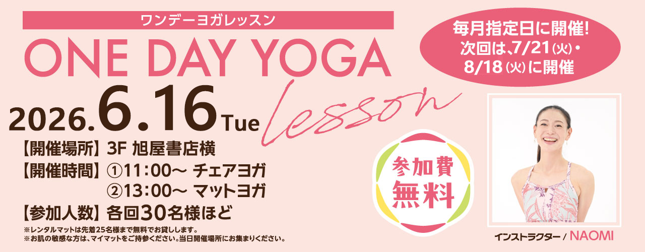 ONE DAY YOGA レッスン