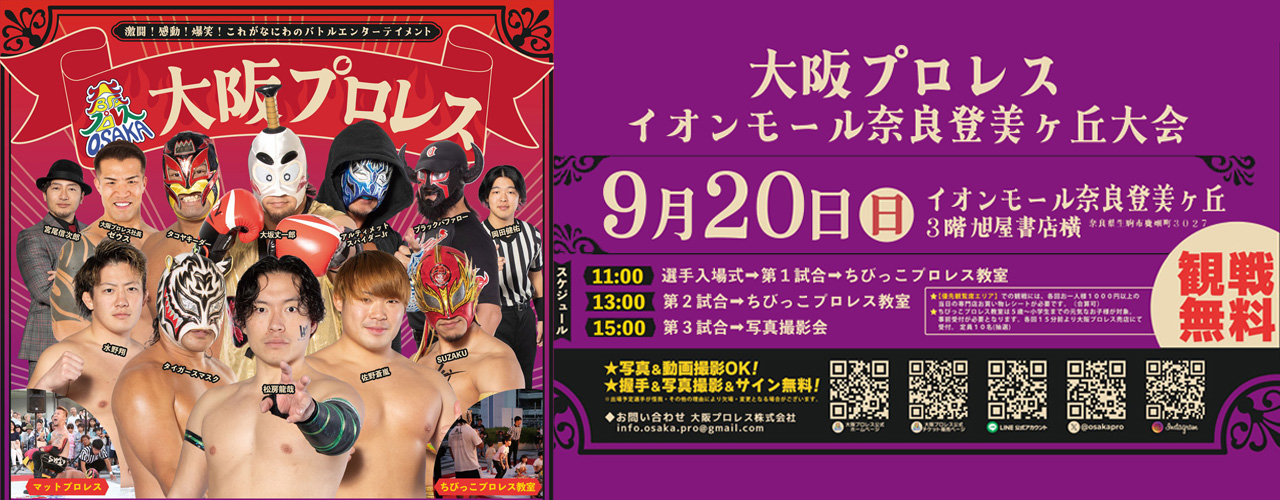 大阪プロレス