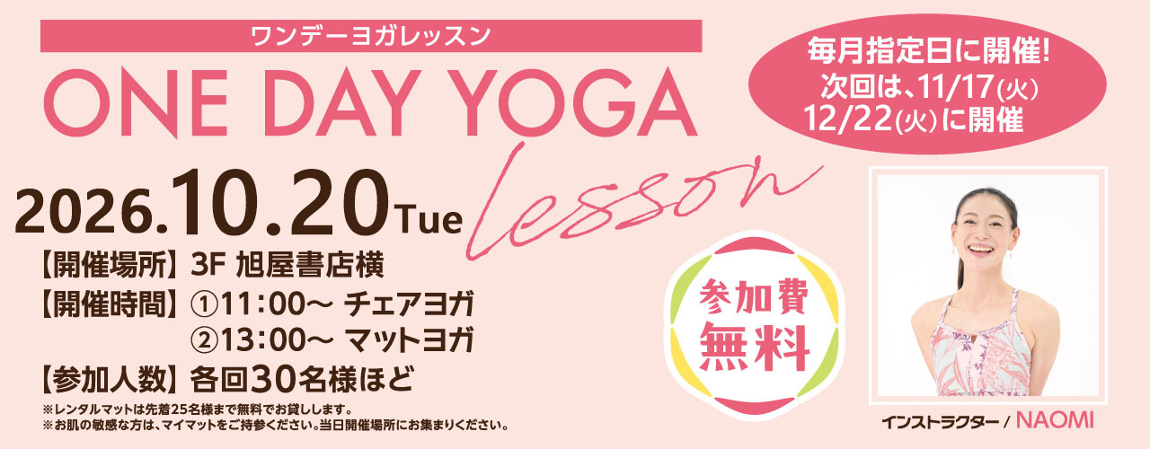 ONE DAY YOGA レッスン