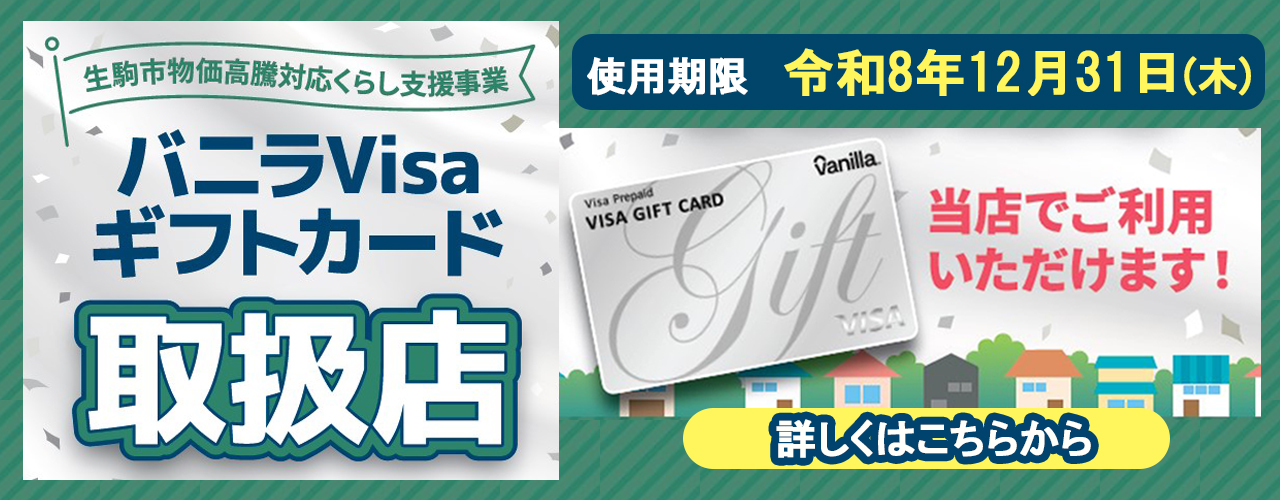 【バニラVisaギフトカード】取扱い専門店のご案内