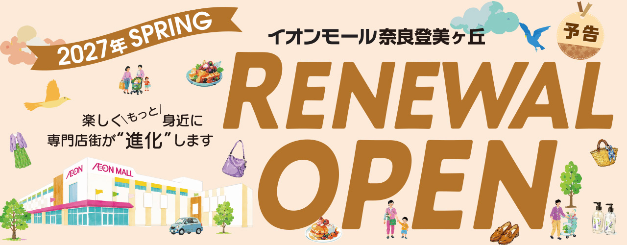 RENEWAL　OPEN