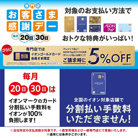お客さま感謝デー