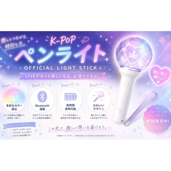 K-POPペンライト受注販売開始 - 玉光堂 - イオンモール奈良登美ヶ丘