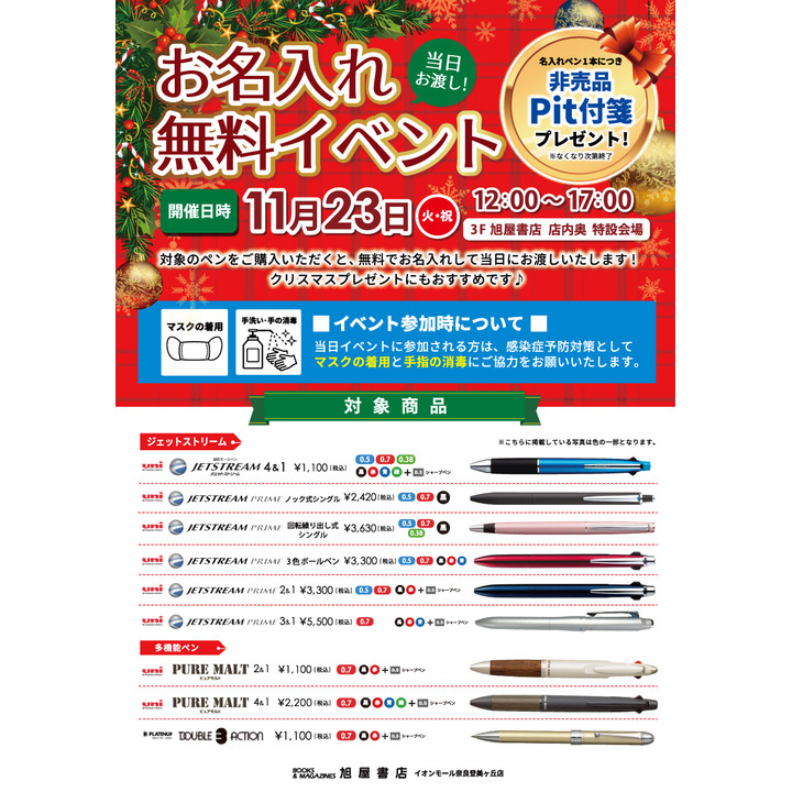 イオンモール奈良登美ヶ丘 公式ホームページ