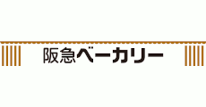 阪急ベーカリー