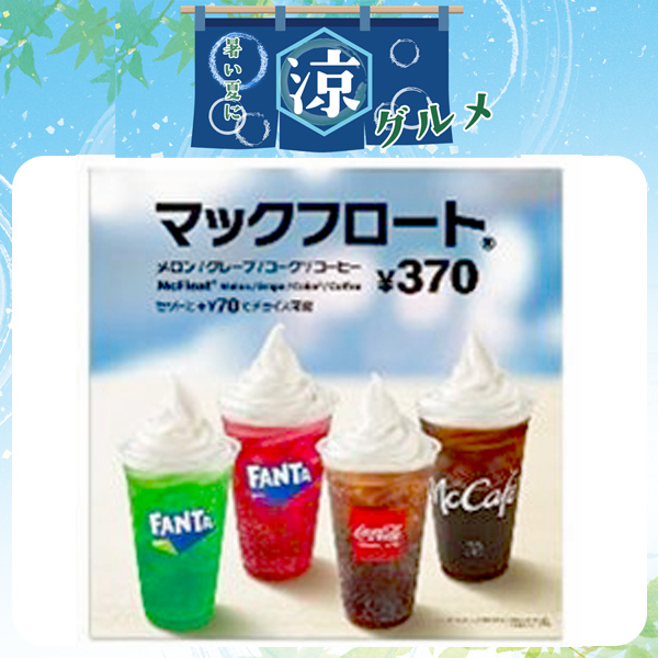 マクドナルド