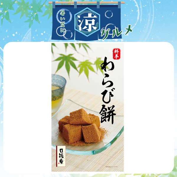 柿安 口福堂
