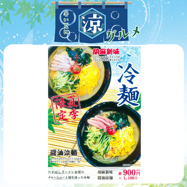 たかばしラーメン イオンモール奈良登美ヶ丘店