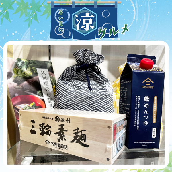 久世福商店