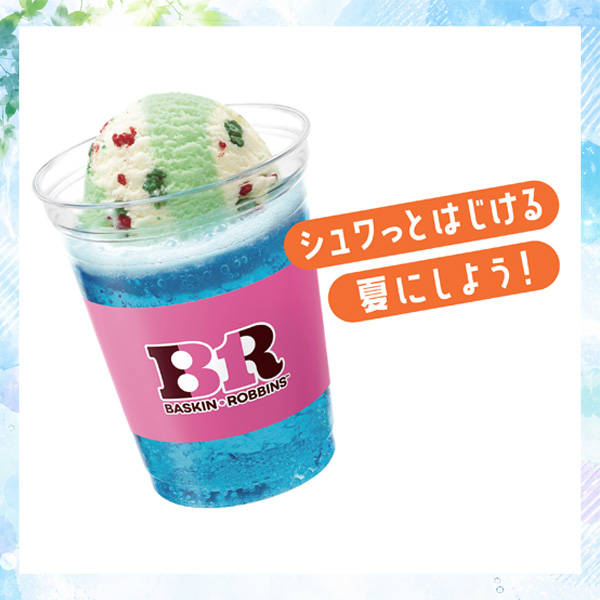 BRサーティワンアイスクリーム