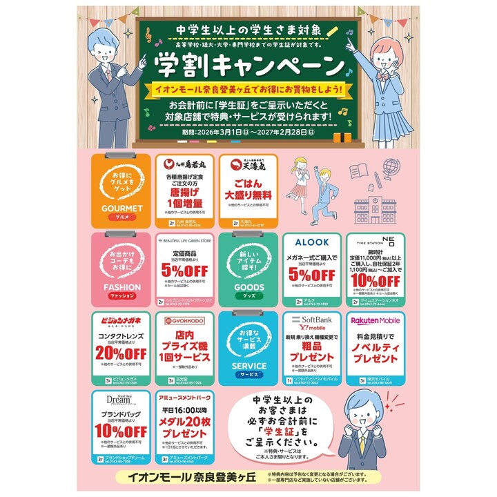 学割キャンペーン