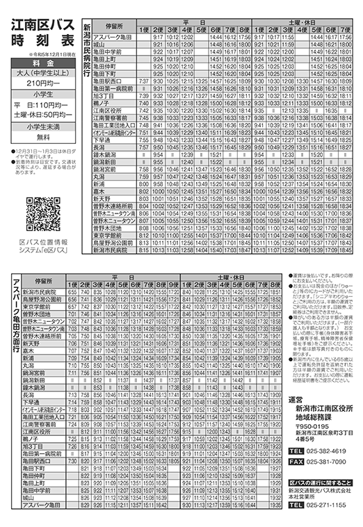 江南区・区バス