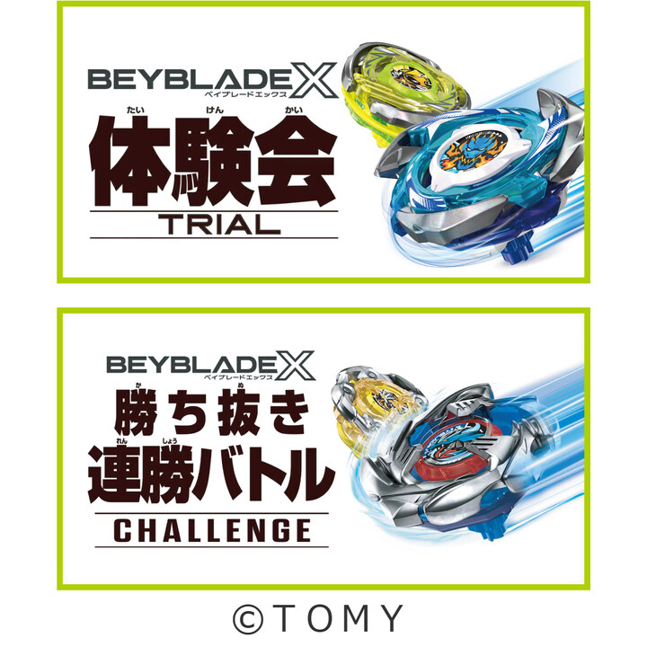 BEYBLADE X CASUAL BATTLE DAY in AEON│イベントニュース