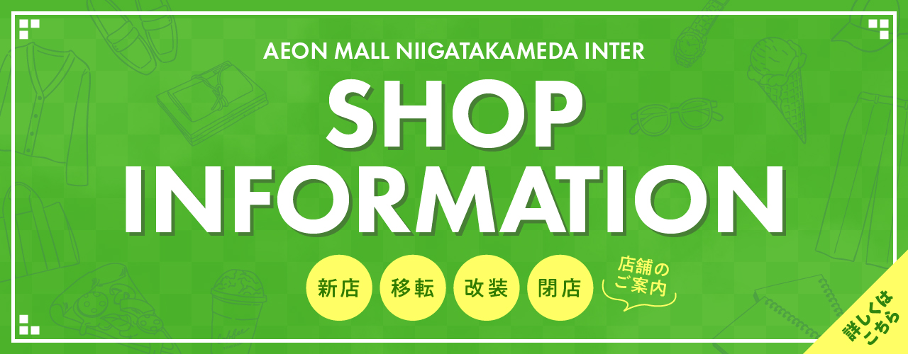 NEW・RENEWAL・CLOSE SHOP INFORMATION