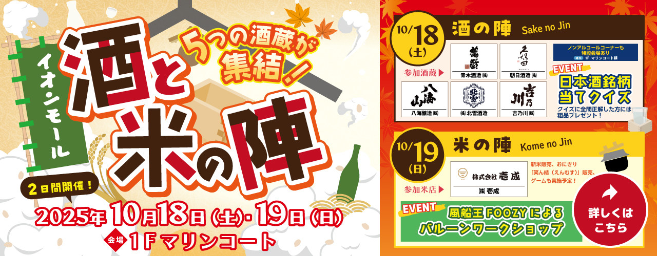 2025★酒と米の陣