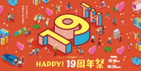 HAPPY! 19周年祭
