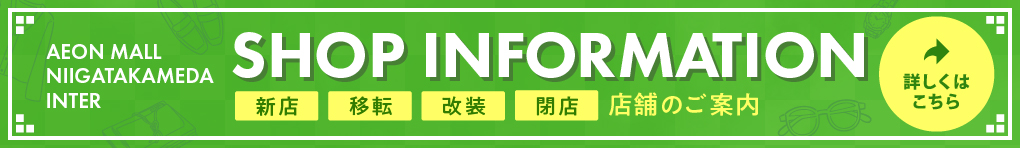 NEW・RENEWAL・CLOSE SHOP INFORMATION