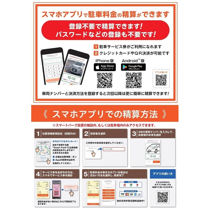 駐車場システム導入のお知らせ - イオンモール新潟亀田インター 公式