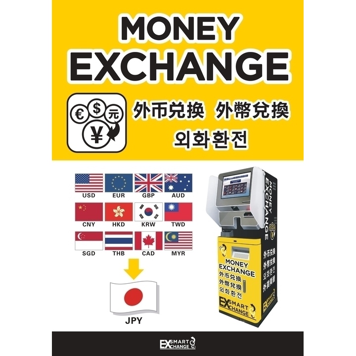外貨両替機 SMART EXCHANGE（スマートエクスチェンジ） - イオンモール
