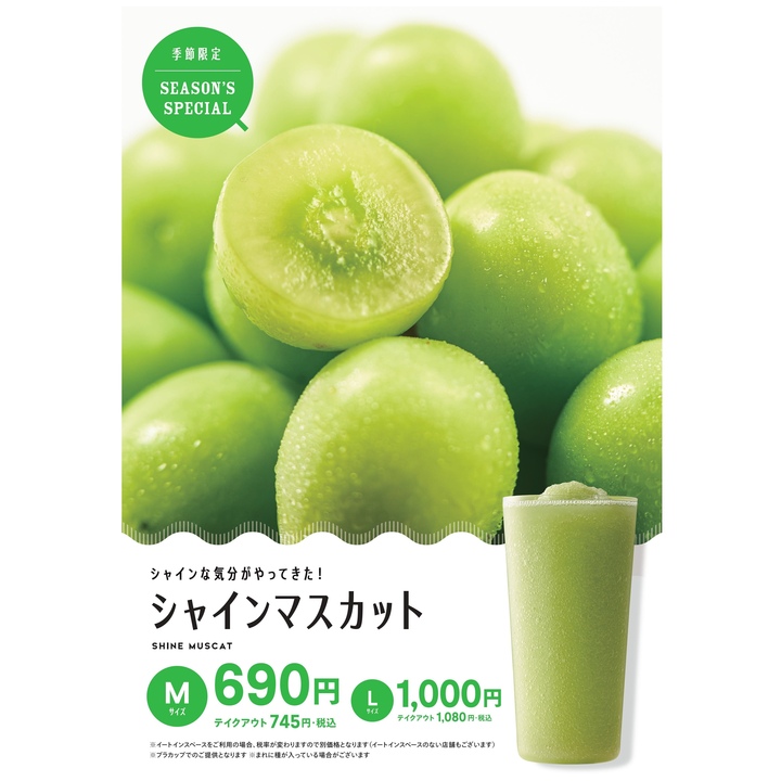 Lサイズ シャインマスカット販売開始 - 果汁工房 果琳 - イオン