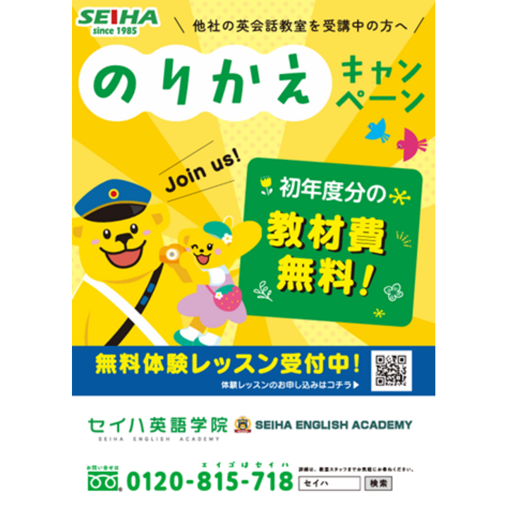 夏のお試し英会話レッスン サマースクール - セイハ英語学院 - イオン