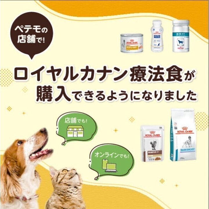 犬用品 ママ子さま専用 Royal Canin ロイヤルカナン 食事療法食