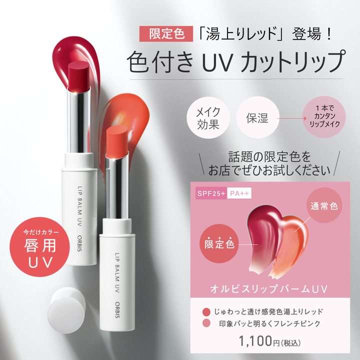 サンスクリーン(R)パウダー限定色再登場 - オルビス - イオン