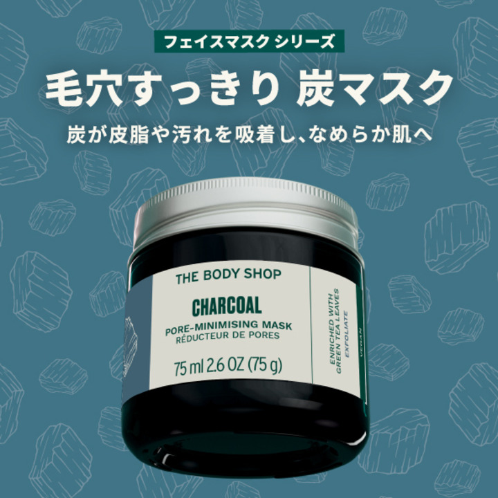 公式通販 - 人気アイテム多数 ザボディショップ 毛穴悩みにアプローチ『CHフェイシャルマスク ボディ・フェイスケア