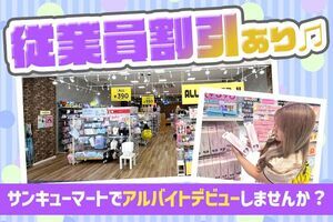 サンキューマート