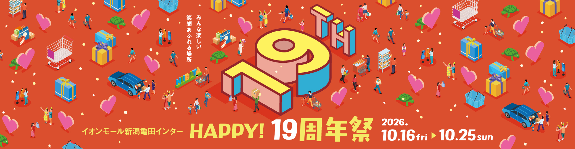 HAPPY!19周年祭