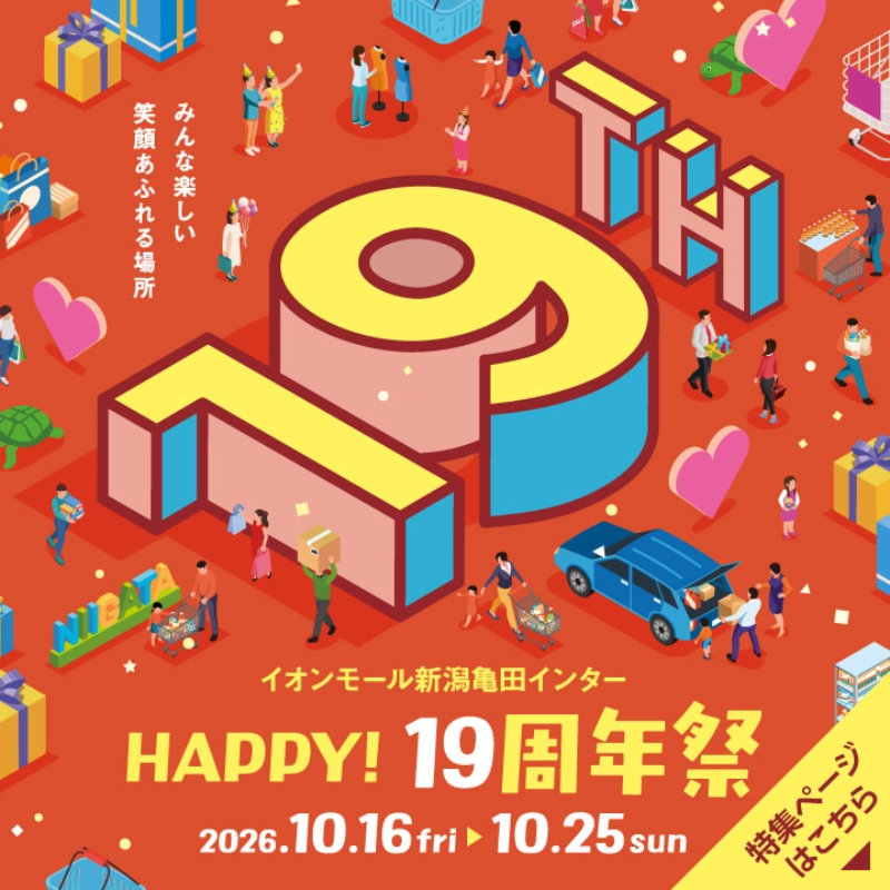周年祭特集ページ