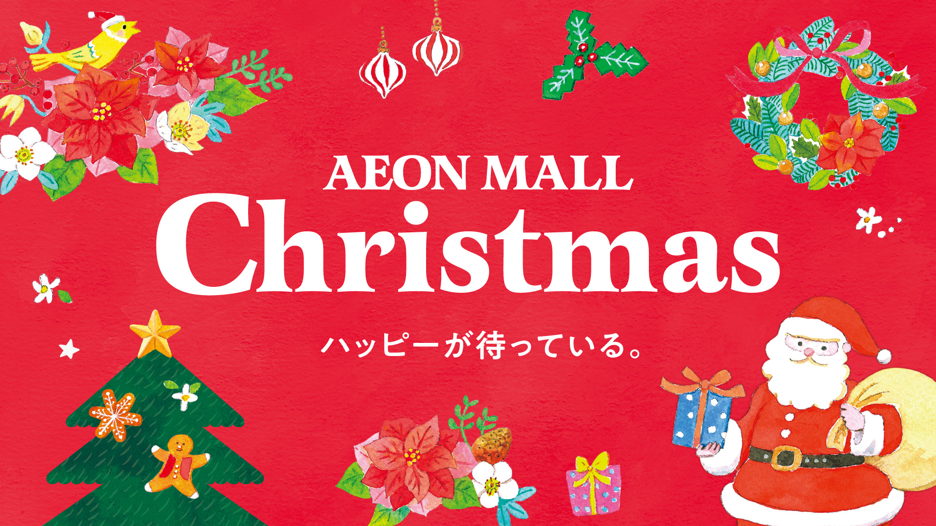 クリスマス特集